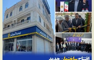  افتتاح ساختمان جدید سرپرستی استان یزد بیمه کوثر