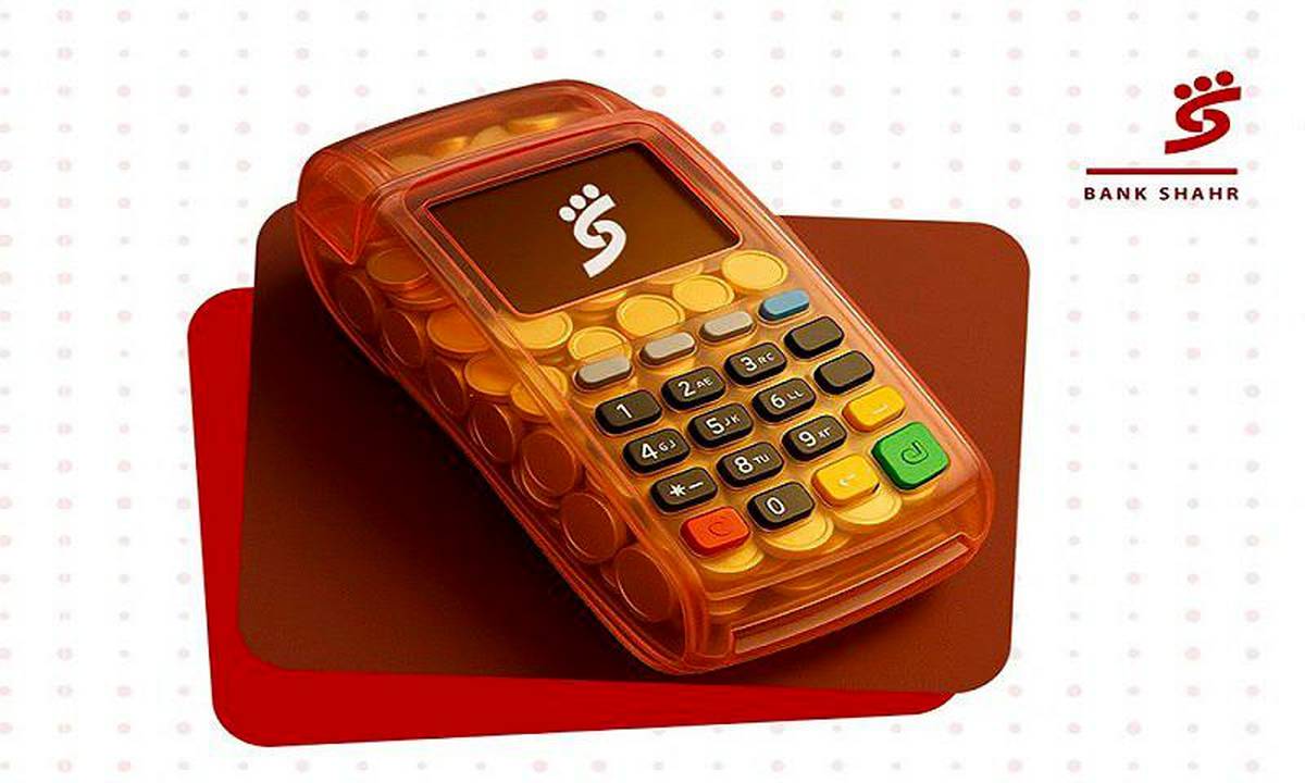اعطای تسهیلات ویژه به دارندگان پایانه های فروشگاهی بانک شهر
