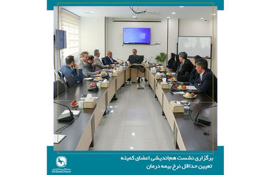 صنعت بیمه نیازمند تحول ساختاری در نظام حکمرانی