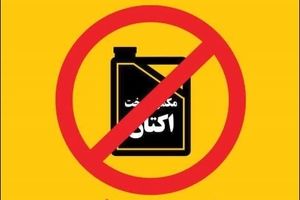 اطلاعیه شماره یک سوخت رسانی