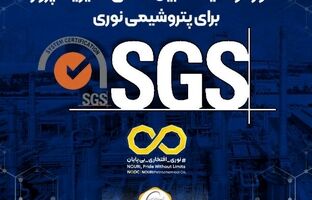 صدور گواهینامه بین‌المللی مدیریت پروژه برای پتروشیمی نوری