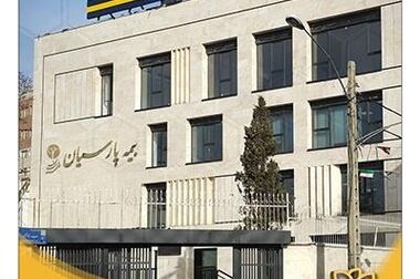 خدمات رسانی تمامی شعب بیمه‌ پارسیان همچنان ادامه دارد