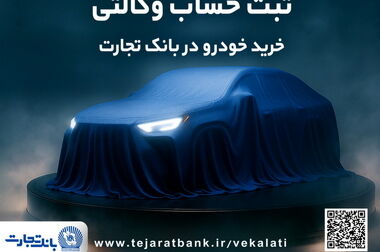 مدیرعامل بانک تجارت در پیامی شهادت قائد امت، حضرت آیت‌الله‌العظمی خامنه‌ای را تسلیت گفت