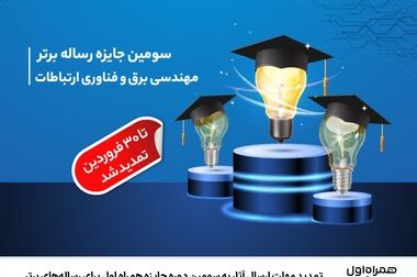 آغاز پویش روزهای ۱۰۰ میلیون تومانی همراه اول