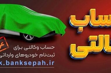 انتشار نسخه جدید اپلیکیشن «امید بانک سپه» در کافه بازار و مایکت