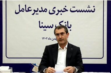 برنامه تحول بانک سینا تدوین شد