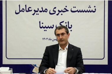 برنامه تحول بانک سینا تدوین شد
