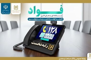 بانک مهر ایران در مسیر حمایت از اصناف؛ پرداخت ۲۰۶ هزار فقره تسهیلات در چهار ماه