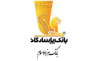 نگاهی به مسئولیت‌‌پذیری اجتماعی بانک پاسارگاد در سال 1403
 