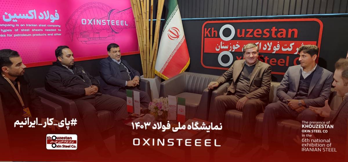 حضور مدیرعامل و رئیس هیات مدیره شرکت فولاد اکسین خوزستان در غرفه این شرکت در نمایشگاه ملی فولاد ایران در برج میلاد
