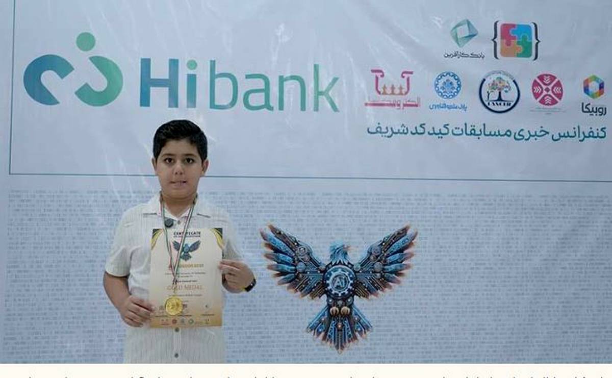 حمایت بانک کارآفرین از کید کد ۲۰۲۵؛ رقابت فناورانه دانش‌آموزی کشور