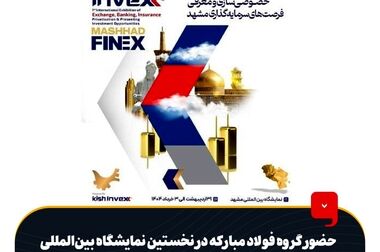 مشارکت فولاد مبارکه برای تشکیل «کنسرسیوم مهارت» در استان اصفهان