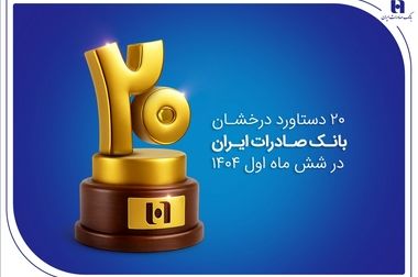 فرصت خرید ۴ خودروی وارداتی با حساب وکالتی بانک صادرات ایران تا ۳۰ آذرماه