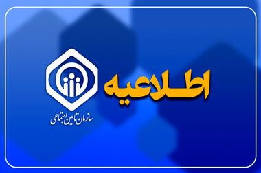 دیدار مدیرعامل سازمان تأمین اجتماعی ایران با رئیس و دبیرکل «ایسا»