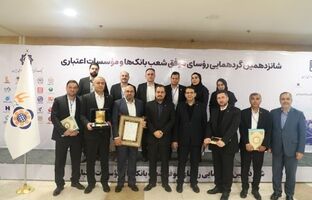 تقدیر از رؤسای موفق شعب موسسه اعتباری ملل