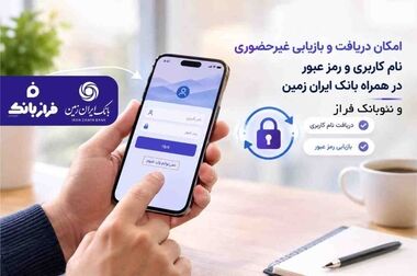 امکان دریافت غیرحضوری تسهیلات از نئوبانک فراز فراهم شد