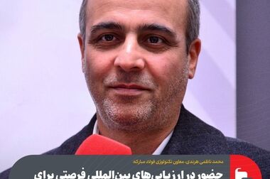تولید کلاف گرم گرید SAE 4130 برای اولین بار در کشور توسط فولاد مبارکه