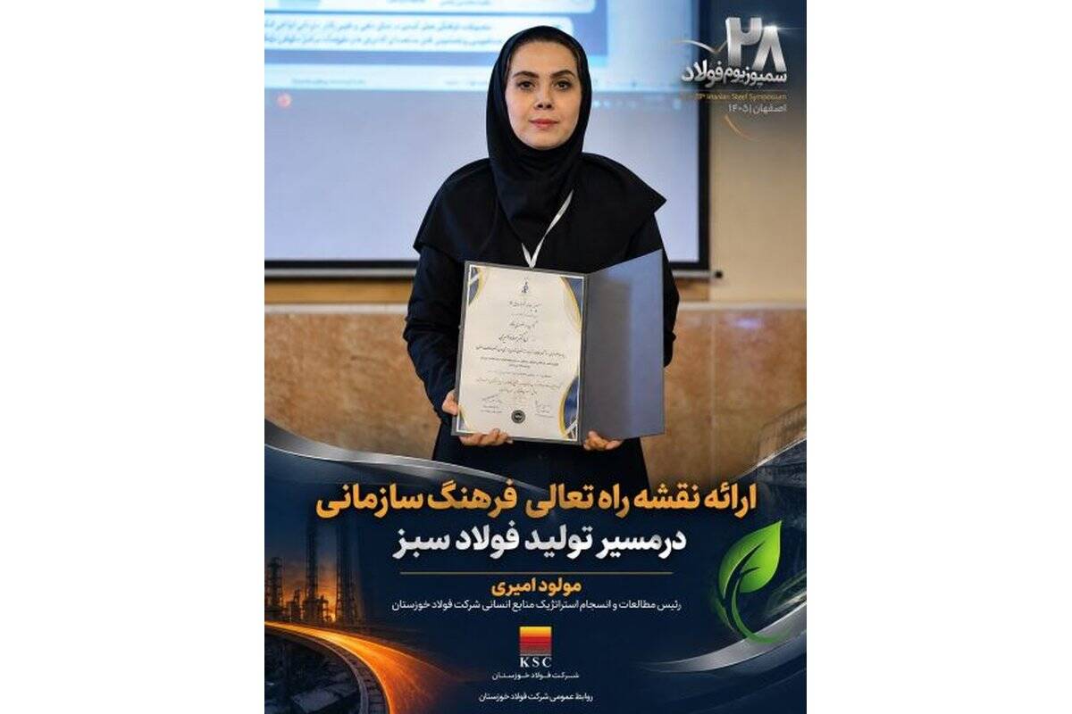 ارائه نقشه راه تعالی فرهنگ سازمانی در مسیر فولاد سبز