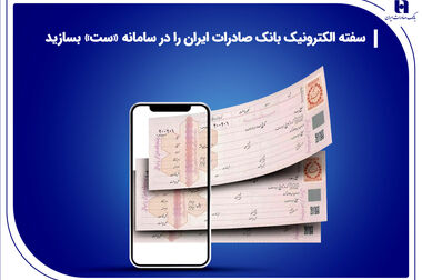 ​تسهیل وکالتی کردن حساب برای خرید خودروهای وارداتی در بانک صادرات ایران
