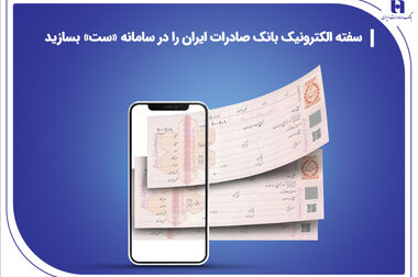 مولدسازی و فروش اموال مازاد بانک صادرات ایران شتاب می‌گیرد