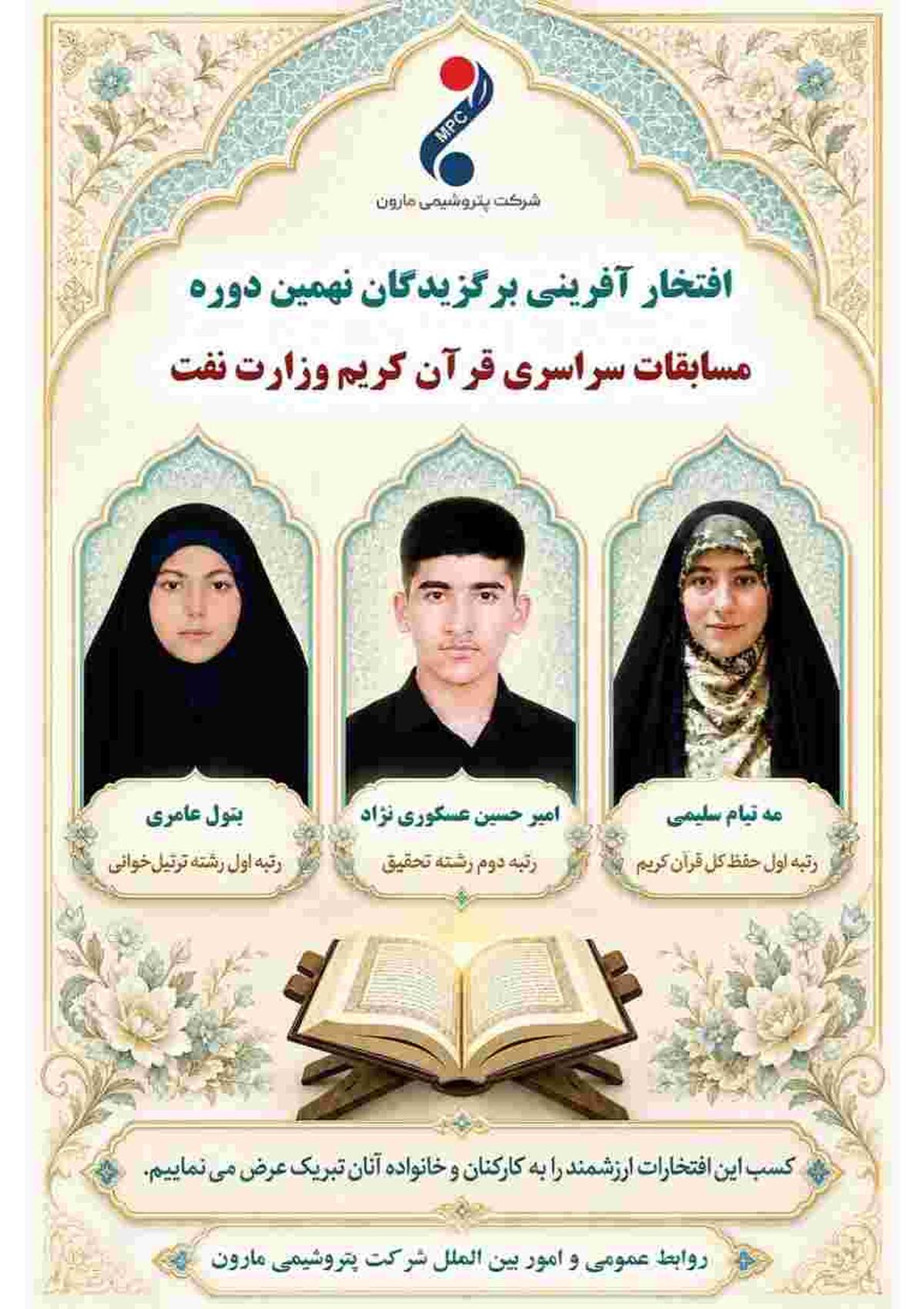 درخشش نمایندگان پتروشیمی مارون در مسابقات قرآن صنعت نفت
