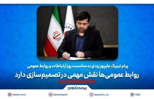 پیام تبریک علیپور یزدی به مناسبت روز ارتباطات و روابط عمومی/ ‎ روابط عمومی‌ها نقش مهمی در تصمیم‌سازی‌دارند