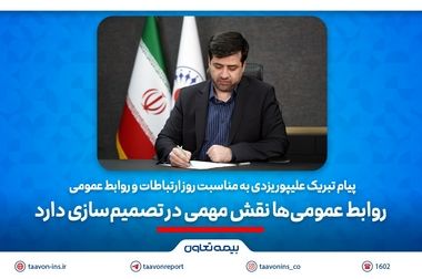برگزاری نخستین نشست شورای مدیران بیمه تعاون در سال 1404