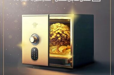 پیام تبریک مدیرعامل تامین سرمایه تمدن به مناسبت مبعث رسول اکرم(ص)