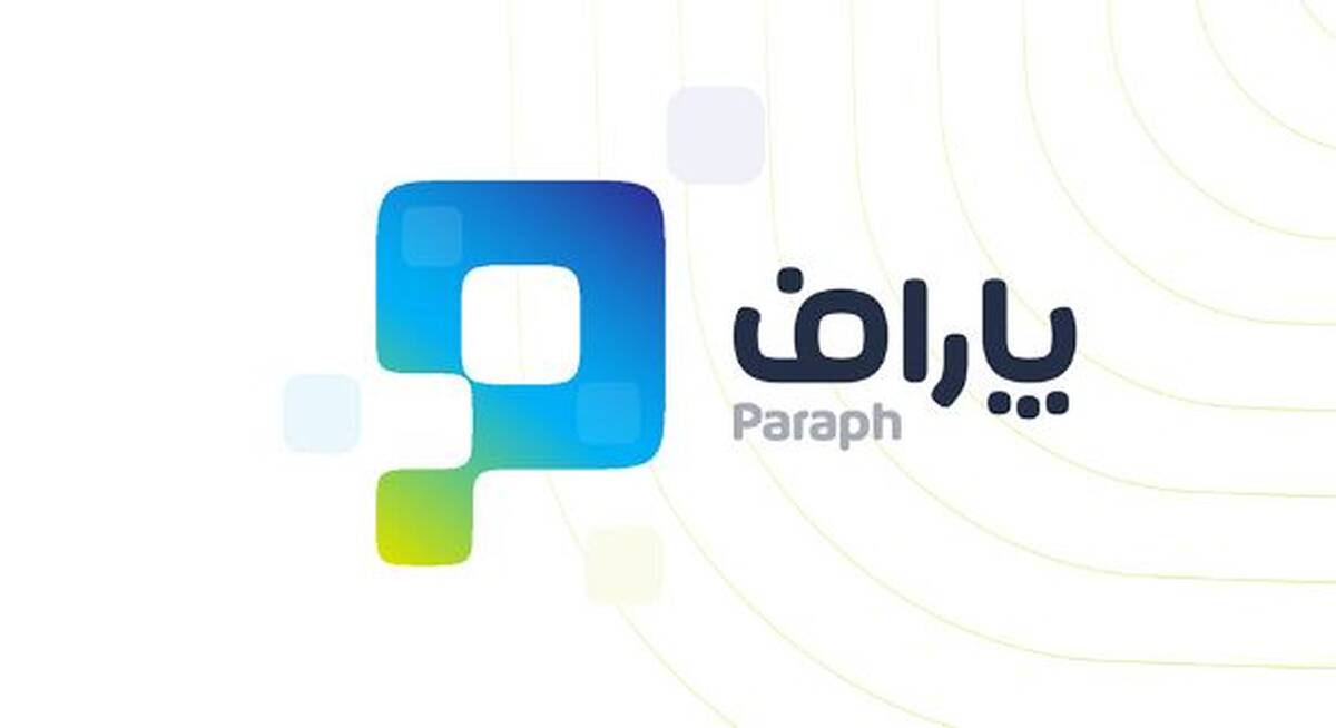 «پاراف»بانک پاسارگاد ، راهکاری قدرتمند برای امضای دیجیتال