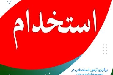 تسهیلات ۳ میلیارد ریالی طرح «الماس»