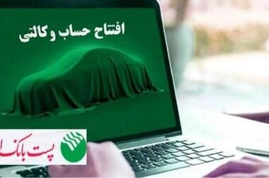 پست‌بانک ایران همزمان با روز جهانی ارتباطات، ۳۶ طرح و پروژه را افتتاح می‌کند