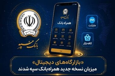 مدیرعامل بانک سپه فرارسیدن هفته قوه قضاییه را گرامی داشت