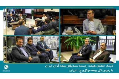 جلسه کمیسیون تخصصی تحول دیجیتال و فناوری اطلاعات سندیکای بیمه‌گران ایران برگزار شد