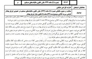 تشریح بخشنامه معافیت مالیاتی گواهی سپرده کالایی