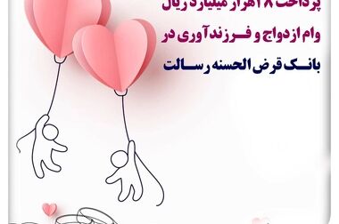 هشدار بانک قرض الحسنه رسالت در خصوص کلاهبرداری دفاتر غیرمجاز