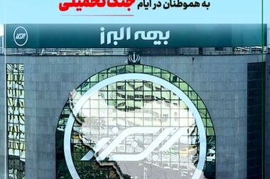 بازدید میدانی از شعب بیمه البرز