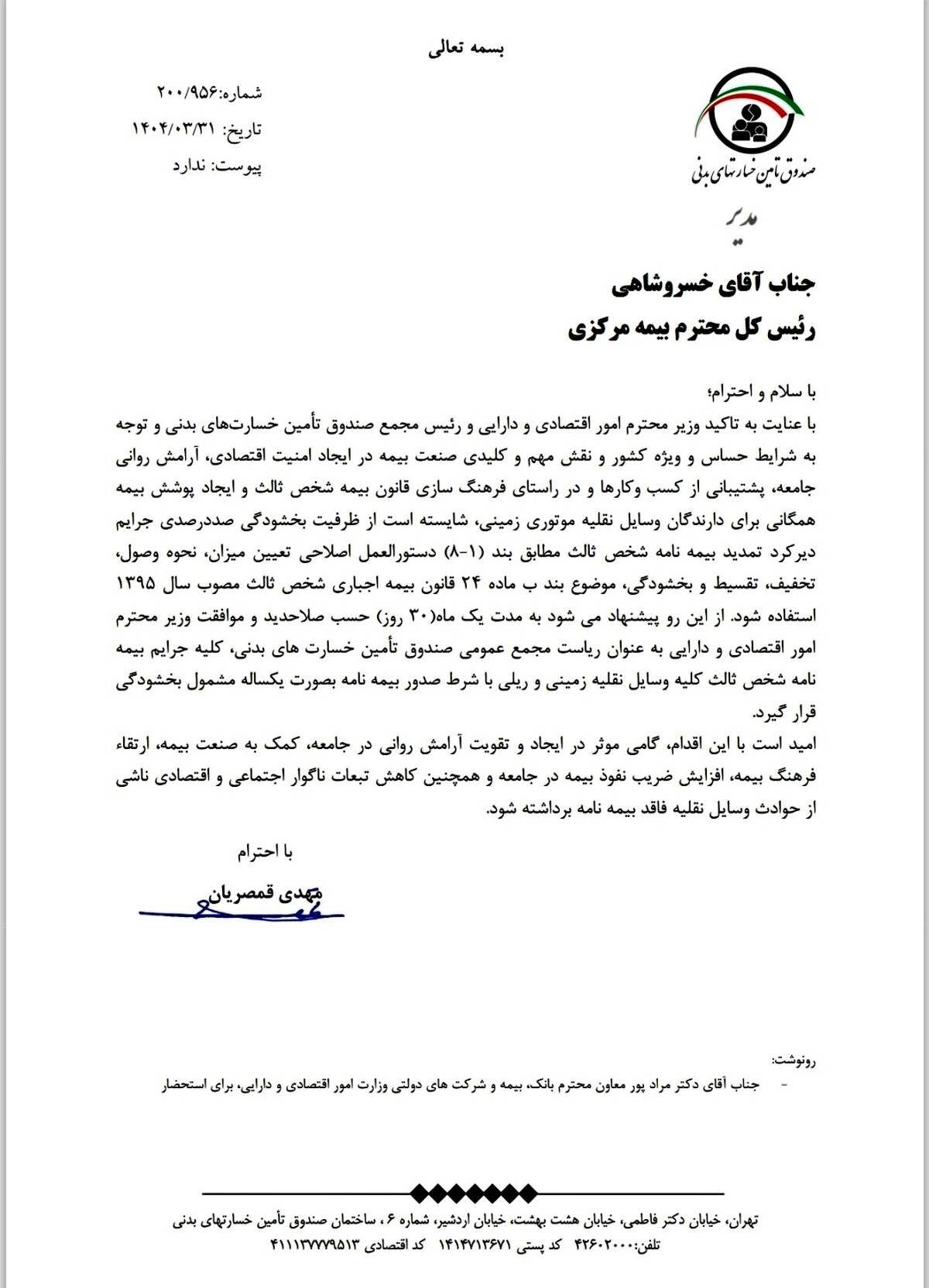 پیشنهاد ویژه صندوق تامین برای بخشودگی جرایم بیمه شخص ثالث
