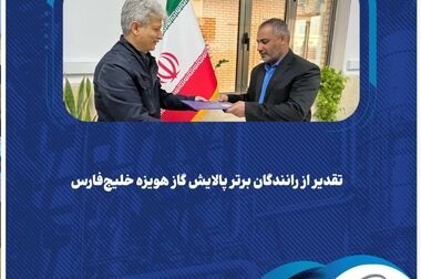  تفاهم جدید پالایش هویزه: بومی‌سازی سیستم‌های کنترلی و اطفای حریق پیشرفته