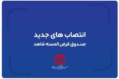 پیام تبریک مدیرعامل صندوق قرض الحسنه شاهد به مناسبت فرارسیدن میلاد حضرت رسول اکرم (ص) و آغاز هفته وحدت
