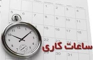 ساعات کاری جدید پست بانک ایران از اول مهرماه اعلام شد