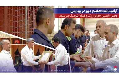 ویدئو | مراسم تجلیل از آتش‌نشانان و عوامل ایمنی مجتمع صنعتی چادرملو