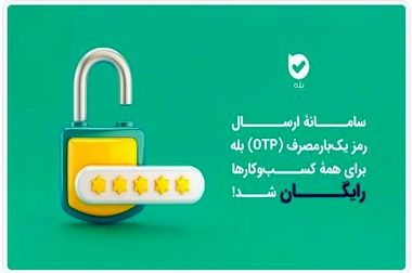 رشد دو برابری پرداخت تسهیلات فرزندآوری در بانک ملی ایران