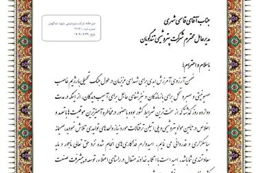 پیام تبریک مدیرعامل پتروشیمی شهید تندگویان به‌مناسبت فرارسیدن ماه پر برکت ربیع الاول