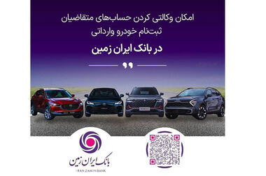 جهش ایران زمین به سوی بی نهایت در نمایشگاه تراکنش