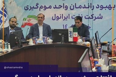 عملکرد شرکت ذوب آهن اصفهان در سال گذشته بررسی شد