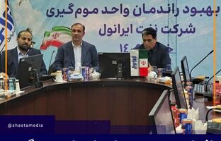 افتتاح پروژه بهبود راندمان واحد موم گیری شرکت نفت ایرانول