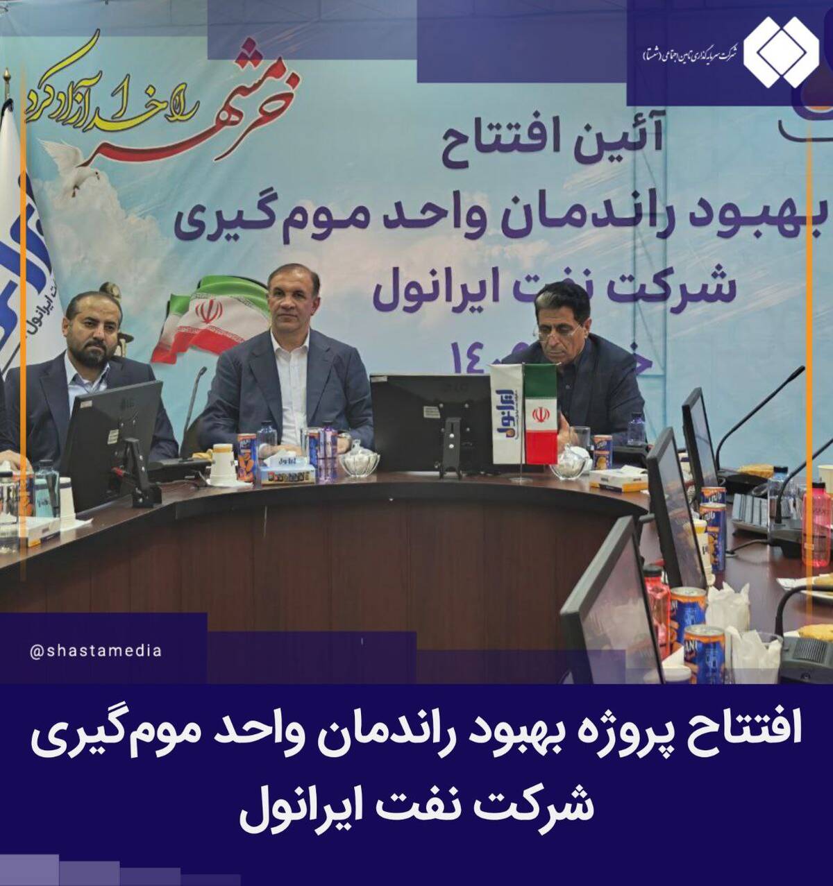 افتتاح پروژه بهبود راندمان واحد موم گیری شرکت نفت ایرانول