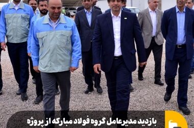 سهام شرکت آتیه‌فولاد امسال در بورس تهران عرضه می‌شود