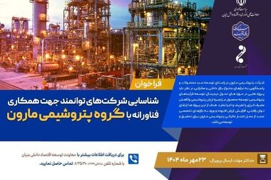 رکوردشکنی جدید پتروشیمی مارون در آذرماه؛ تولید ۱۰۱.۵ درصدی ظرفیت اسمی