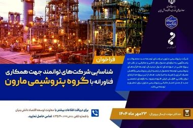 مارون می درخشد؛ تنها شرکت دریافت کننده ۷ اعتبارنامه ملی در اجلاس سراسری